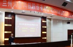  蘭州大成2015年度總結(jié)暨表彰大會(huì)圓滿召開(kāi)